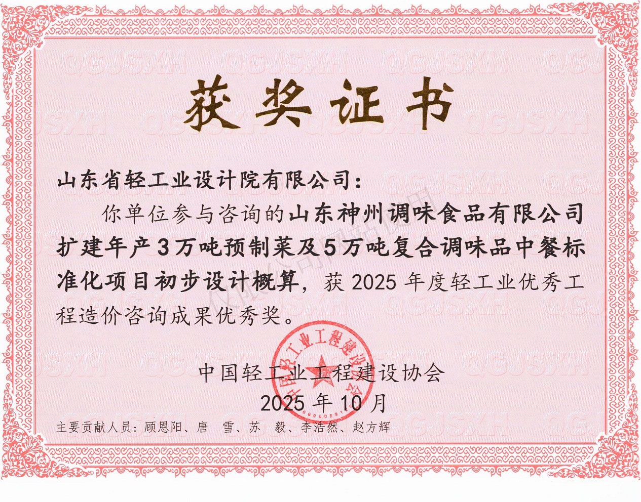 2025年度造價(jià)咨詢成果優(yōu)秀獎(jiǎng)