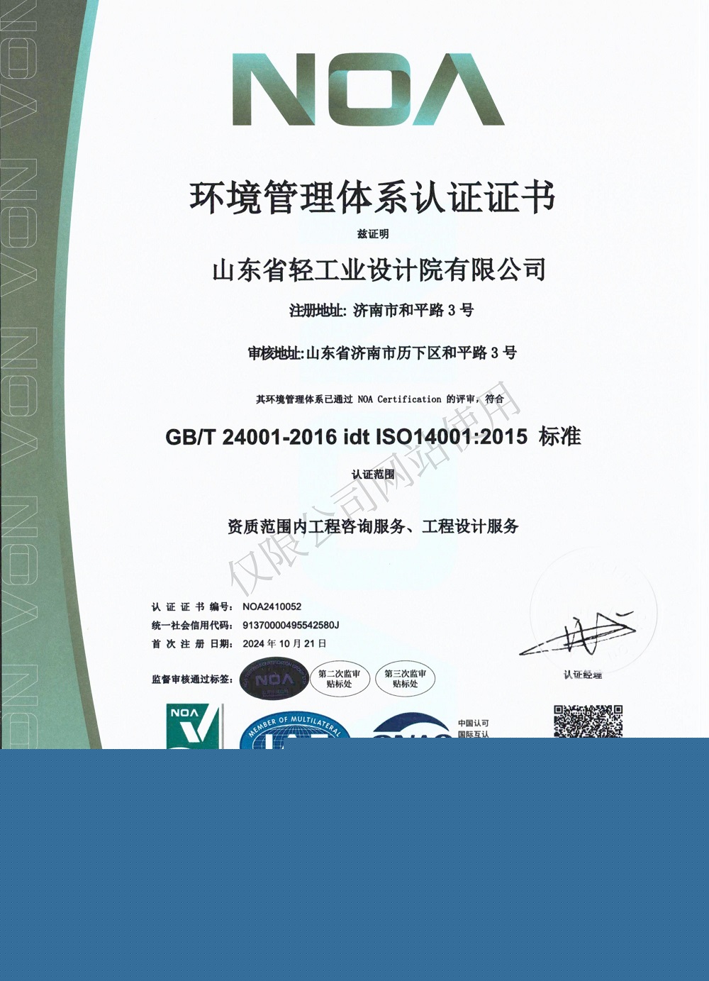 環(huán)境管理體系認證證書_01_副本